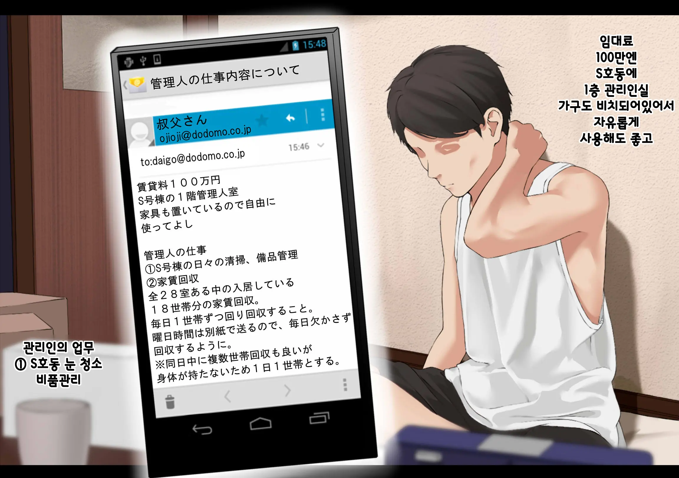 Harem Danchi ~Chintairyou 100-Man Yen No Kanrininshitsu~ | 하렘단지 ~임대료 100만엔의 관리인실~
